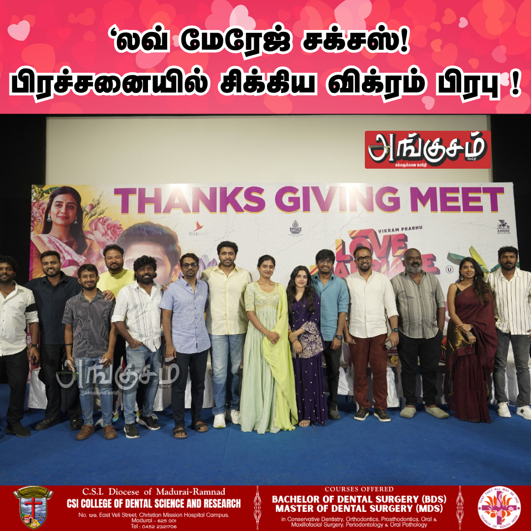 லவ் மேரேஜ்