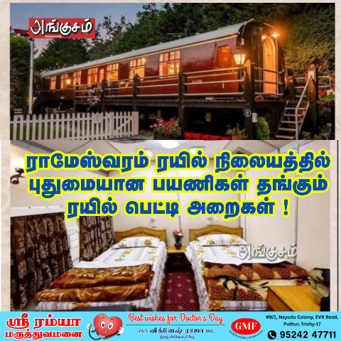 ராமேஸ்வரம் ரயில் நிலையம்