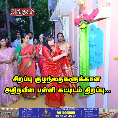பள்ளி கட்டிடம் திறப்பு