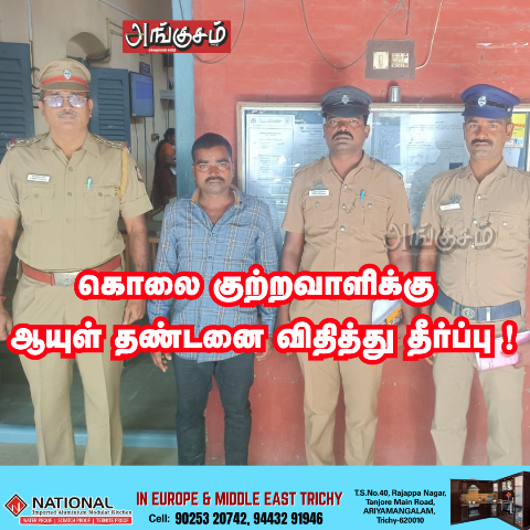 ஆயுள் தண்டனை கைதி