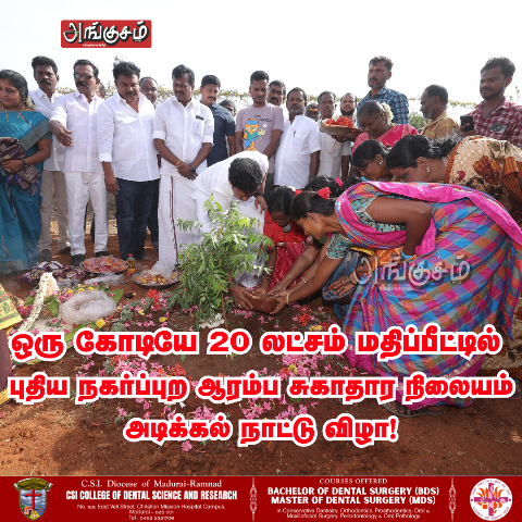 அடிக்கல் நாட்டு விழா