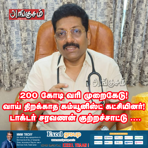 டாக்டர் சரவணன் குற்றச்சாட்டு...