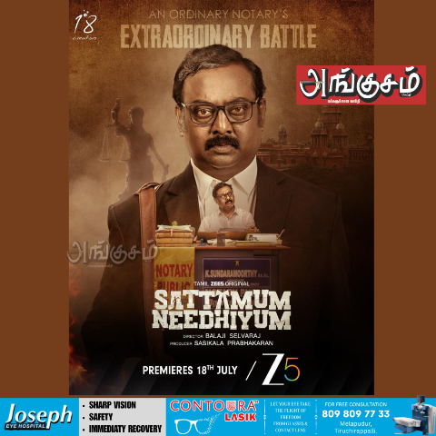 ஜி-5 யின் ‘சட்டமும் நீதியும்’