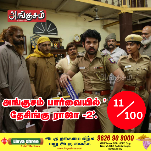 தேசிங்கு ராஜா -2