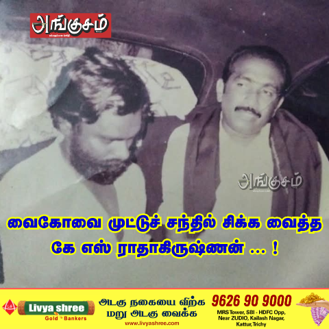 வைகோ