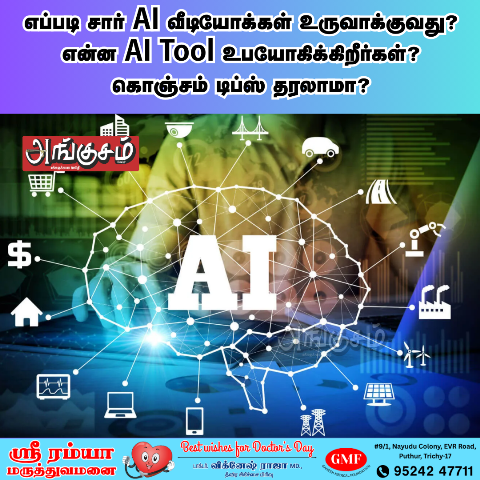 AI தொழில்நுட்பம்