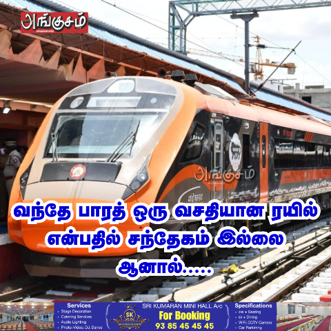 வந்தே பாரத் இரயில்