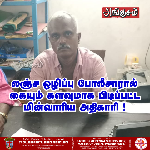 மின்வாரிய அதிகாரி
