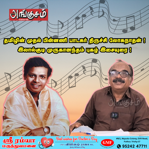 யாவரும் கேளீா் - 23