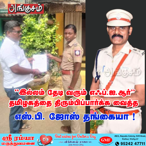 இல்லம் தேடி வரும் எஃப்.ஐ.ஆர்