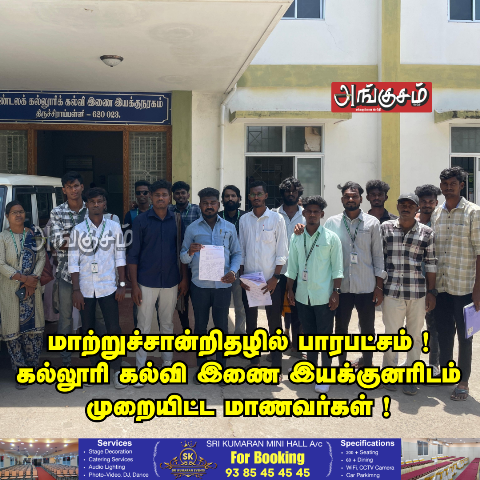மாணவா்கள் முறையீடு