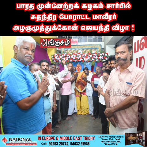 ஜெயந்தி விழா