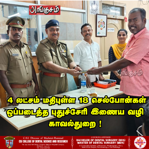 புதுச்சேரி இணைய வழி காவல்