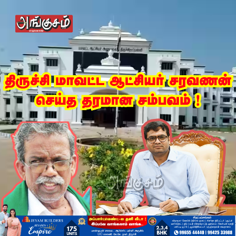 ஆட்சியர் செய்த சம்பவம்