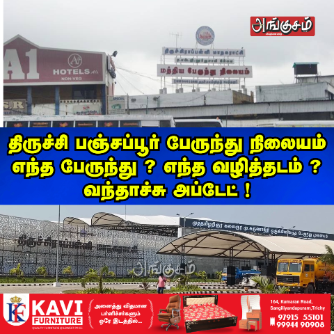 புறநகர் பேருந்துகள் மாற்றம்