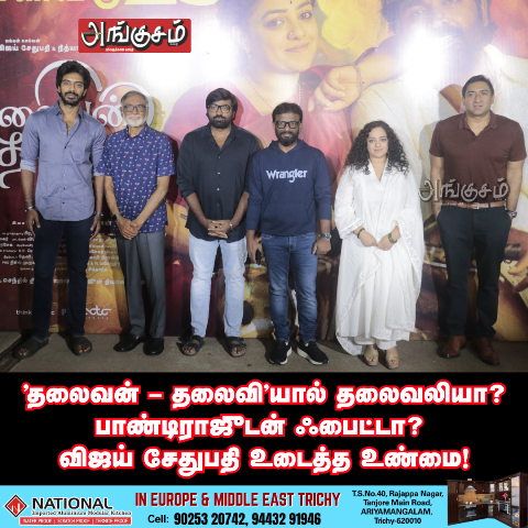 தலைவன் – தலைவி