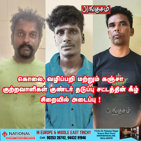 குண்டர் சட்டத்தில் கைது