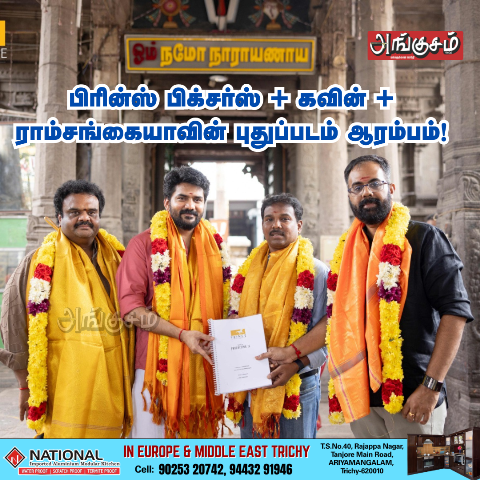 பிரின்ஸ் பிக்சர்ஸ்