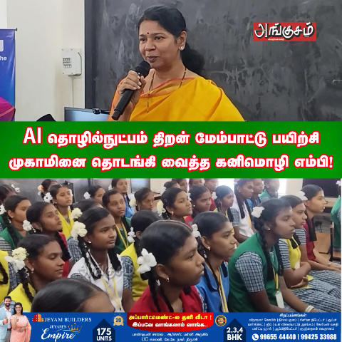 திறன் மேம்பாட்டு பயிற்சி முகாம்