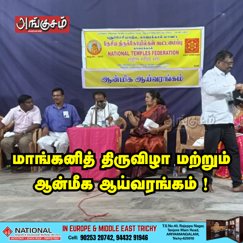 ஆன்மிக ஆய்வரங்கம்