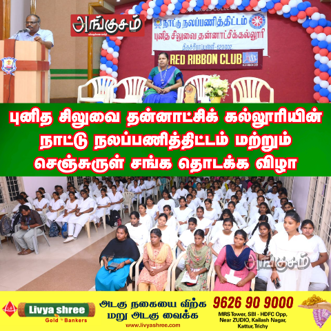 நாட்டு நலப்பணித்திட்டம்
