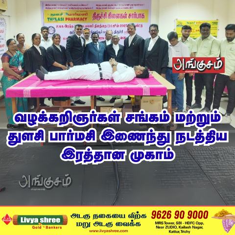 இரத்தான முகாம்