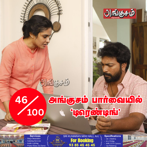 ‘டிரெண்டிங்’