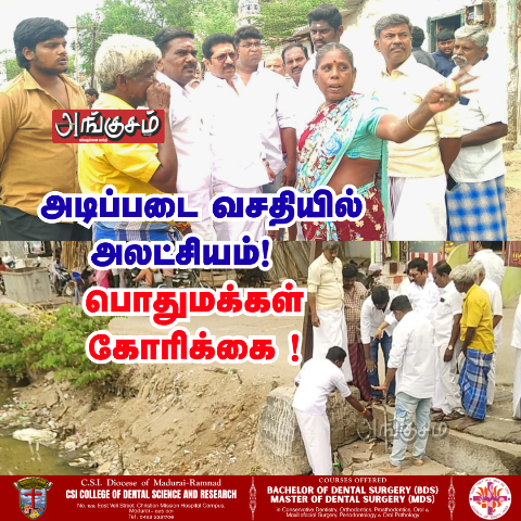 பொதுமக்கள் கோரிக்கை