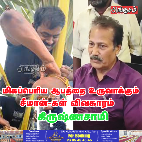 சீமான்-கள் விவகாரம்