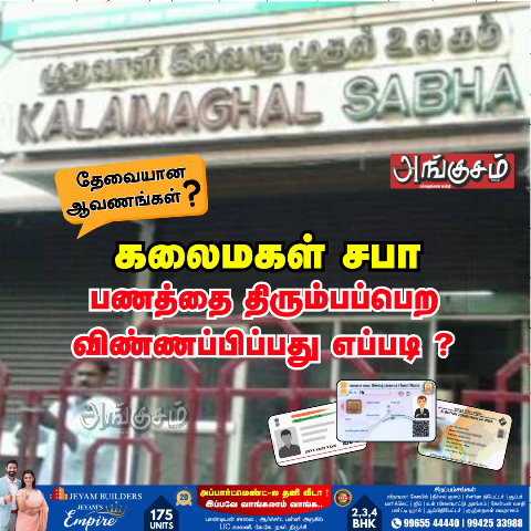 கலைமகள் சபா