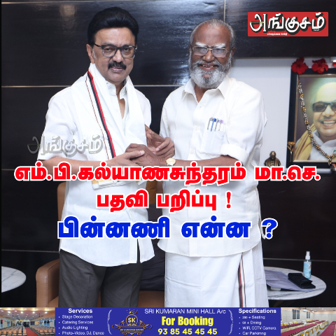பறிக்கப்பட்ட பதவி