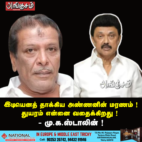 முதல்வர் இரங்கல் !