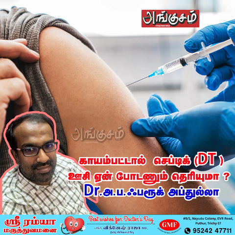செப்டிக்(டிடி) ஊசி