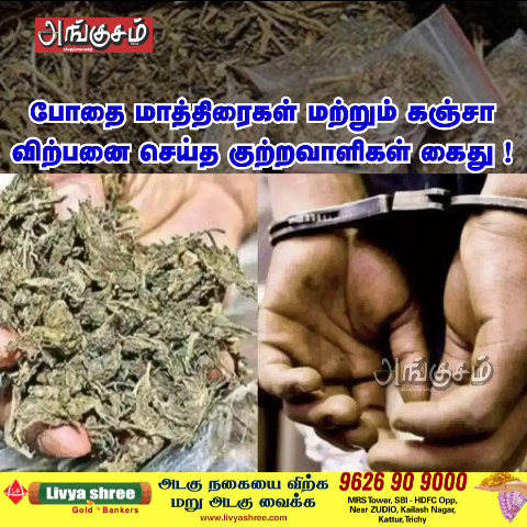 போதை பொருள் விற்பனை