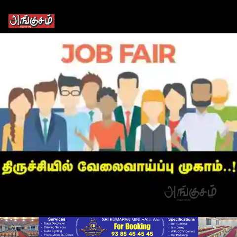 வேலைவாய்ப்பு முகாம்