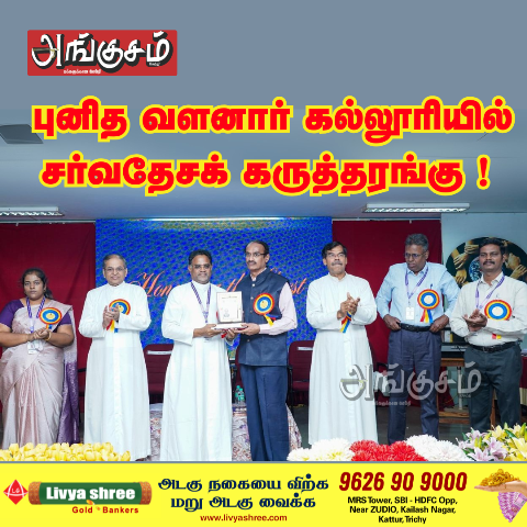 சர்வதேசக் கருத்தரங்கு