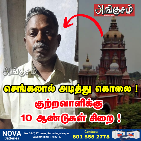 திருச்சி நீதிமன்றம்