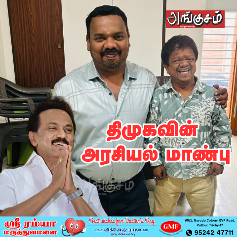 திமுக அரசு