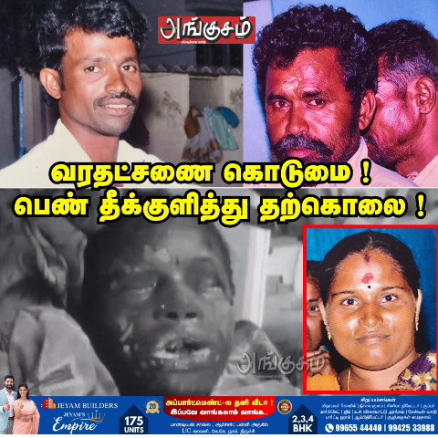 தீக்குளித்து தற்கொலை