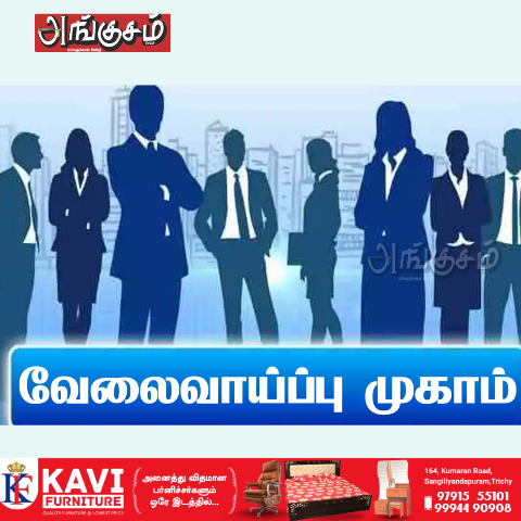 வேலைவாய்ப்பு முகாம்