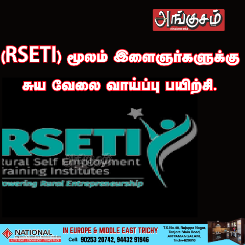 வேலை வாய்ப்பு பயிற்சி.
