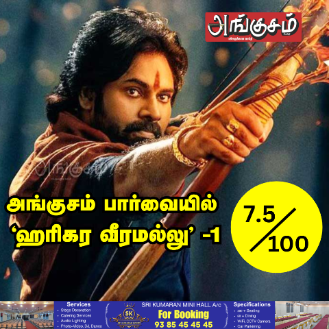 ‘ஹரிகர வீரமல்லு-1’