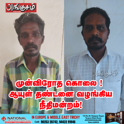 ஆயுள் தண்டனை