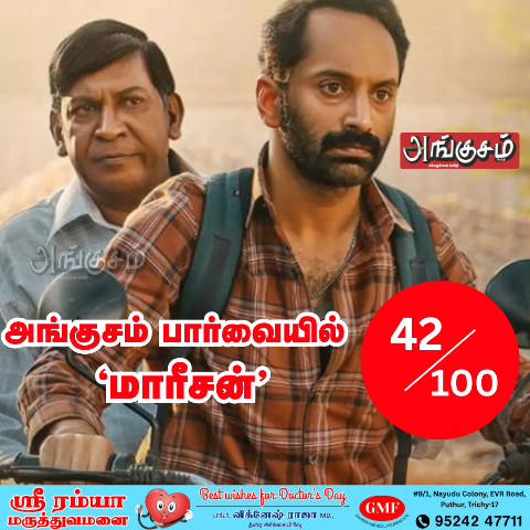 மாரீசன்