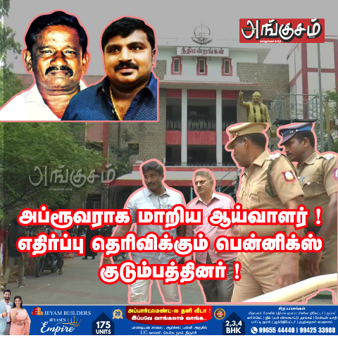 சாத்தான்குளம் கொலை வழக்கு