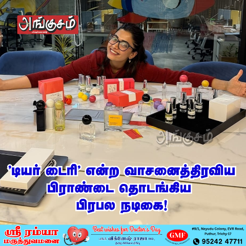 'டியர் டைரி' பிராண்டு