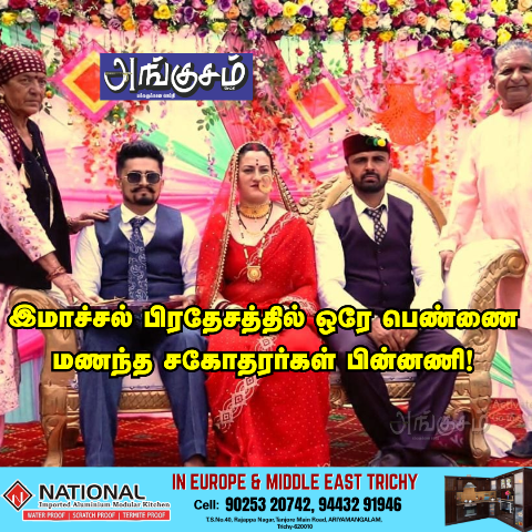 இமாச்சல் பிரதேச கல்யாணம்