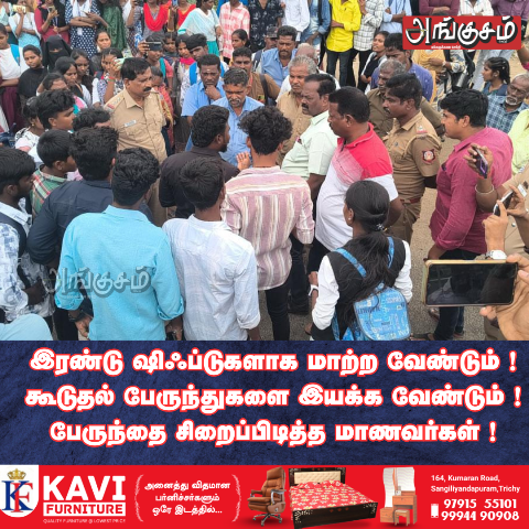 சிறைப்பிடித்த மாணவர்கள் !