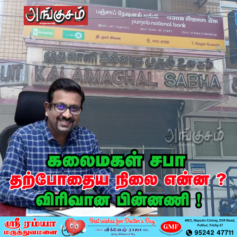 கலைமகள் சபா மோசடி