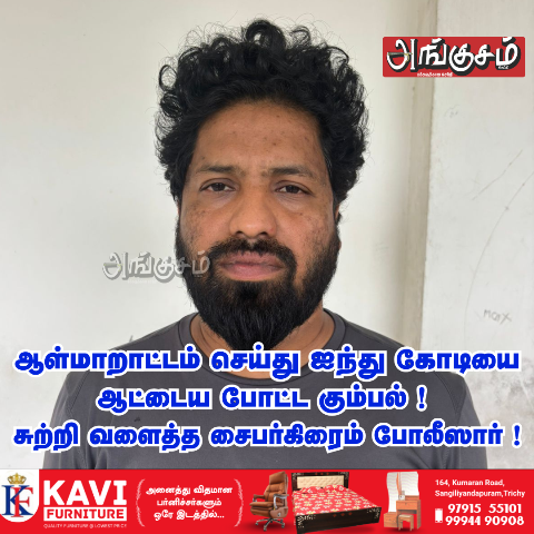 ஆள்மாறாட்ட மோசடி